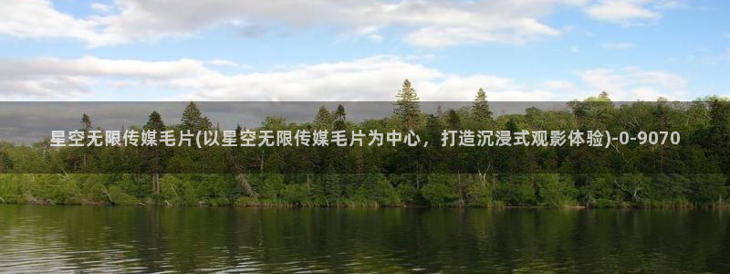 厦门星空影视传媒