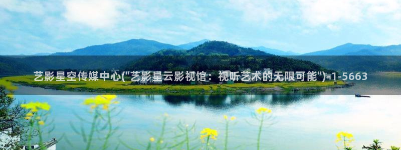 星空灿烂传媒：艺影星空传媒中心(\