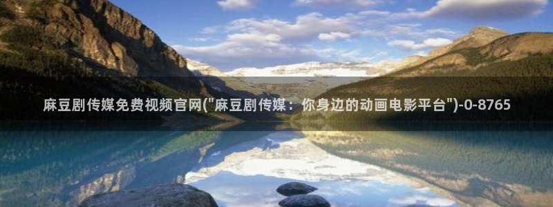 麻豆图片库