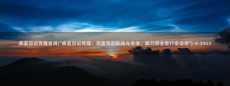 麻豆幕后花絮