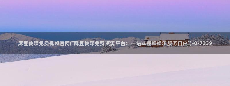 麻豆新片