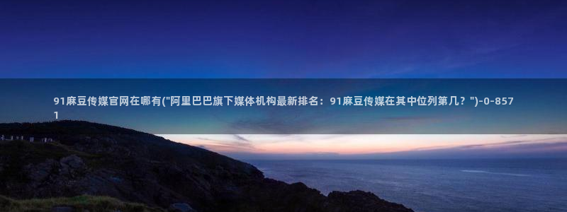 麻豆视频新片文案