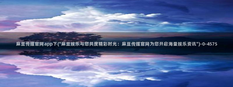 麻豆视频站