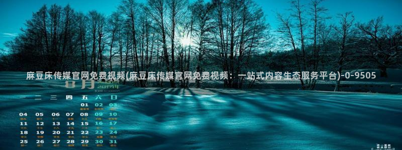 麻豆幕后花絮