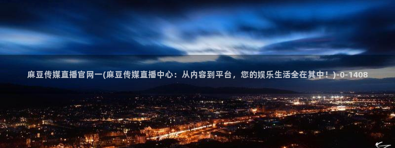 麻豆视频内链