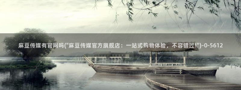 麻豆自定义库